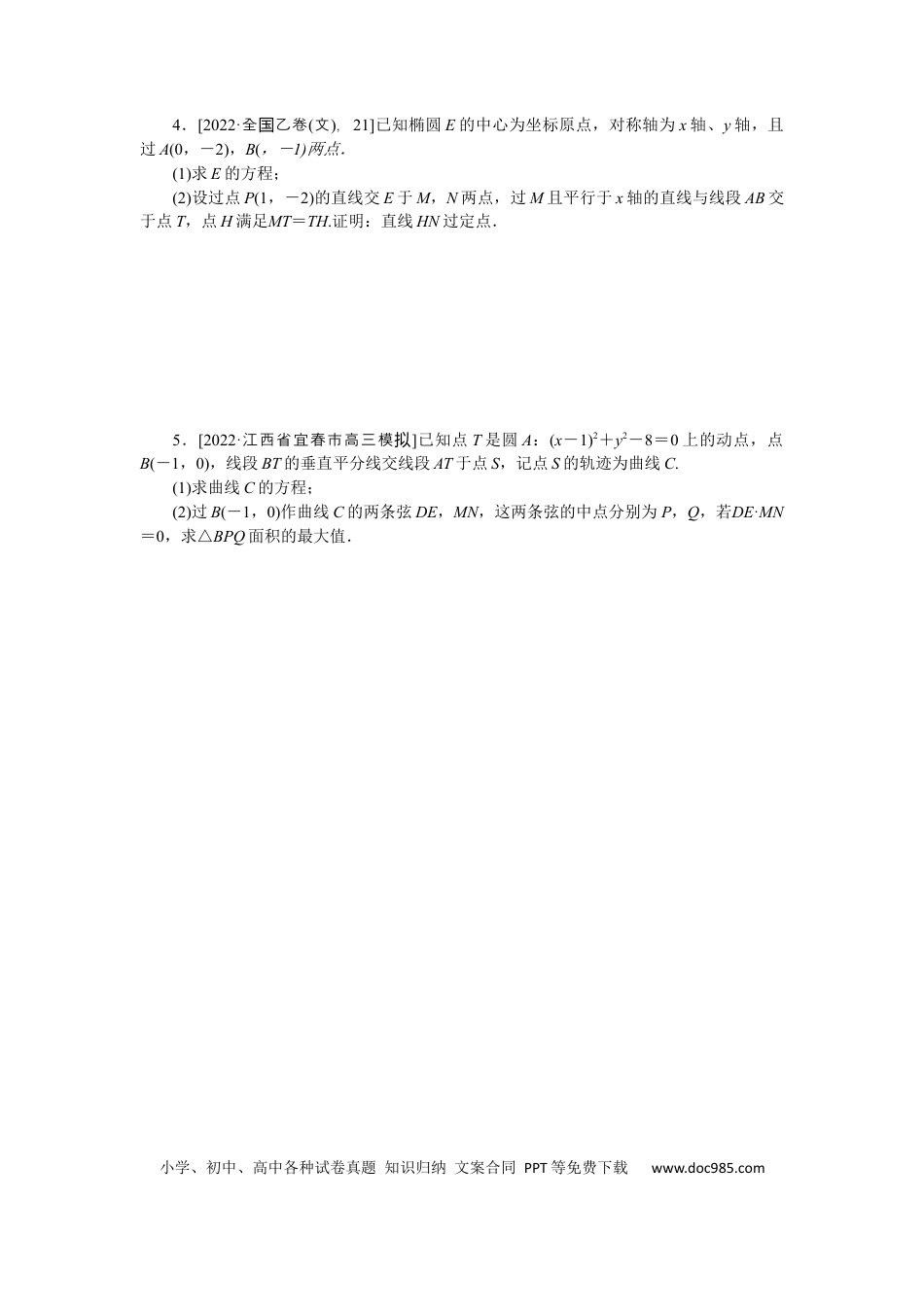 高考数学专练51.docx