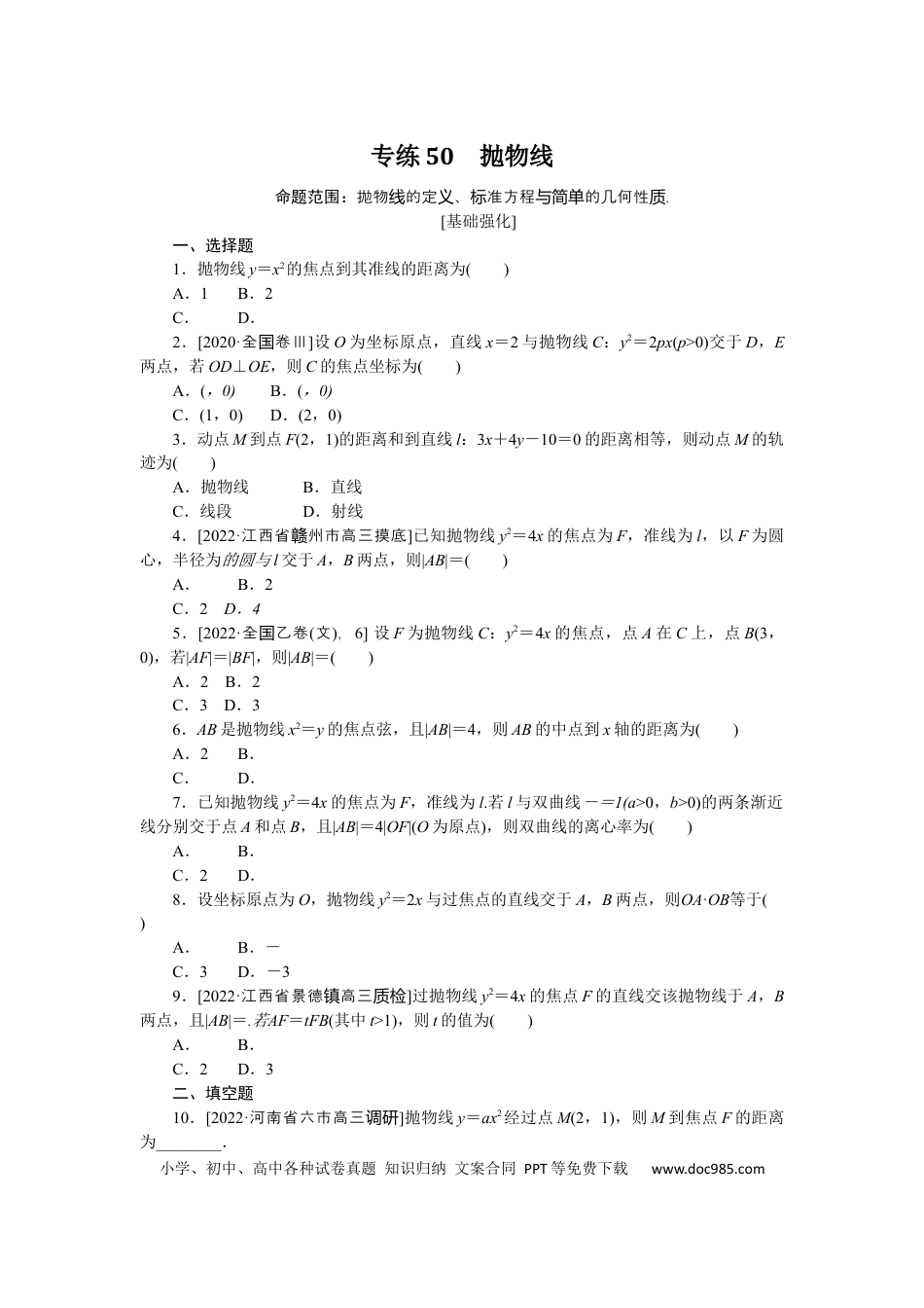 高考数学专练50.docx