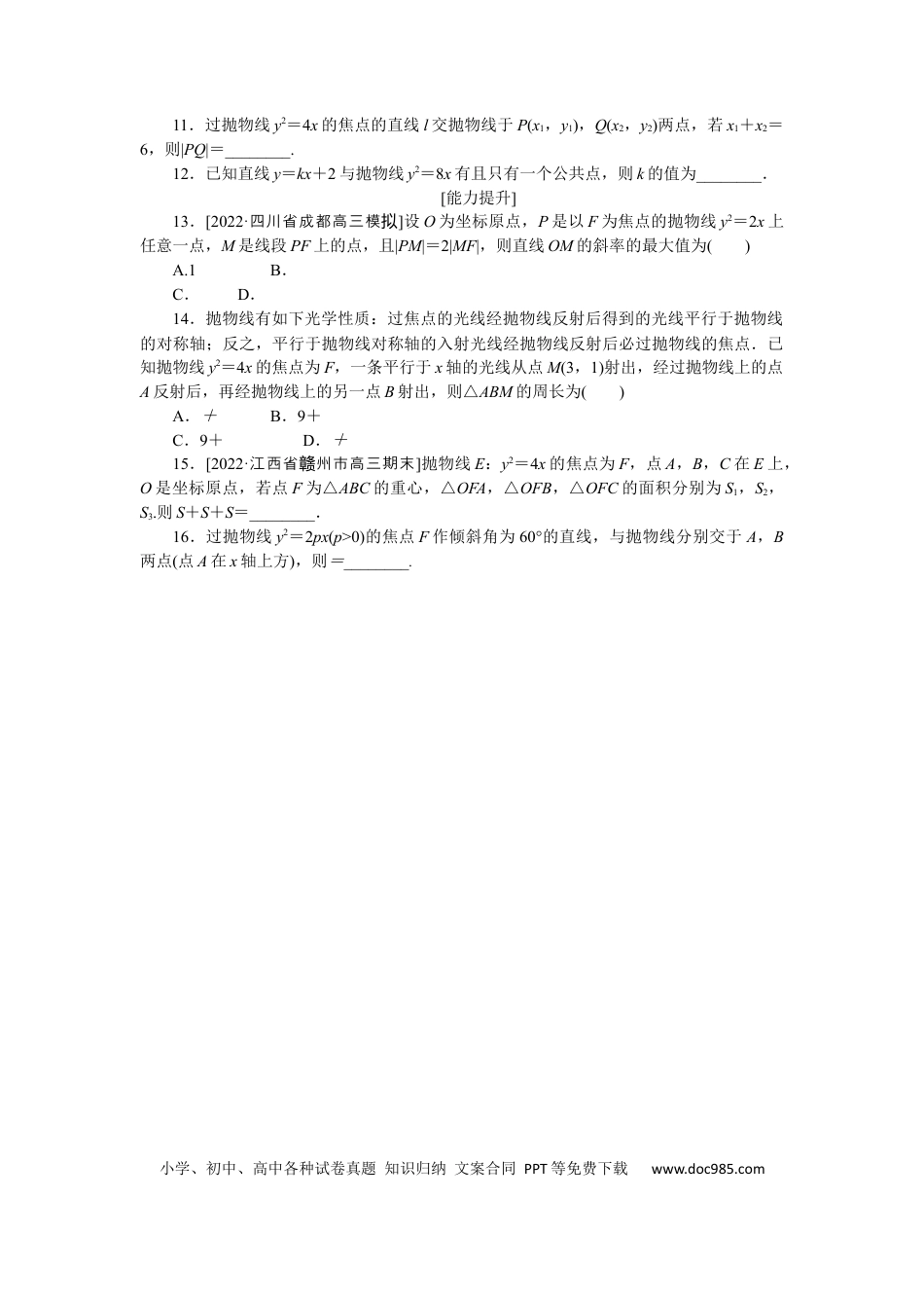 高考数学专练50.docx