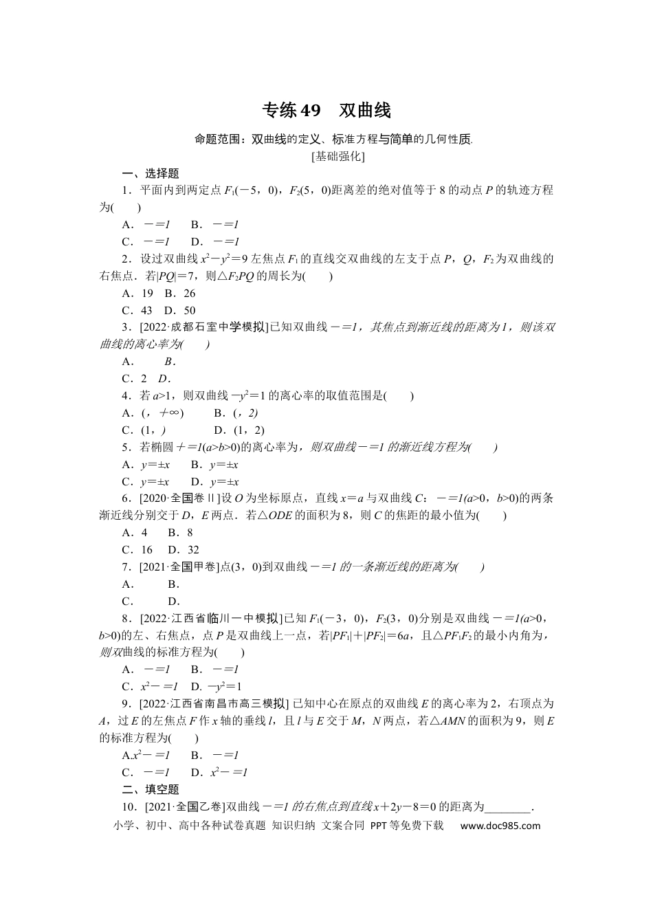 高考数学专练49.docx