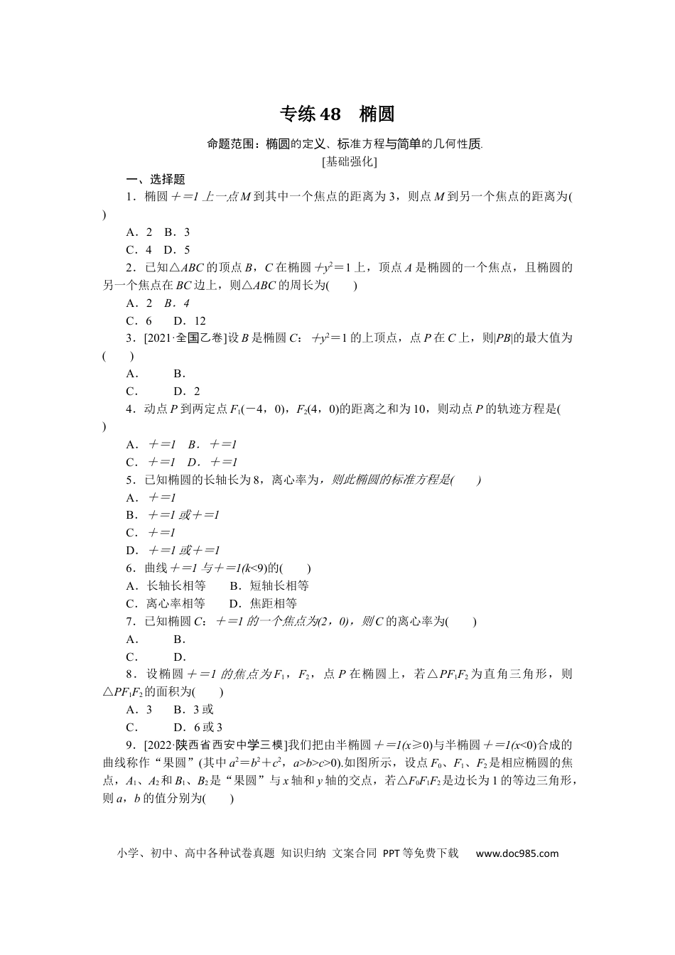 高考数学专练48.docx