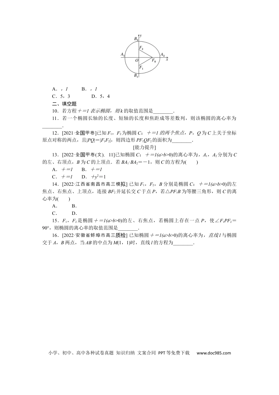 高考数学专练48.docx