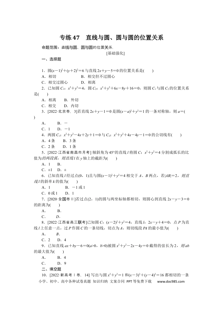 高考数学专练47.docx