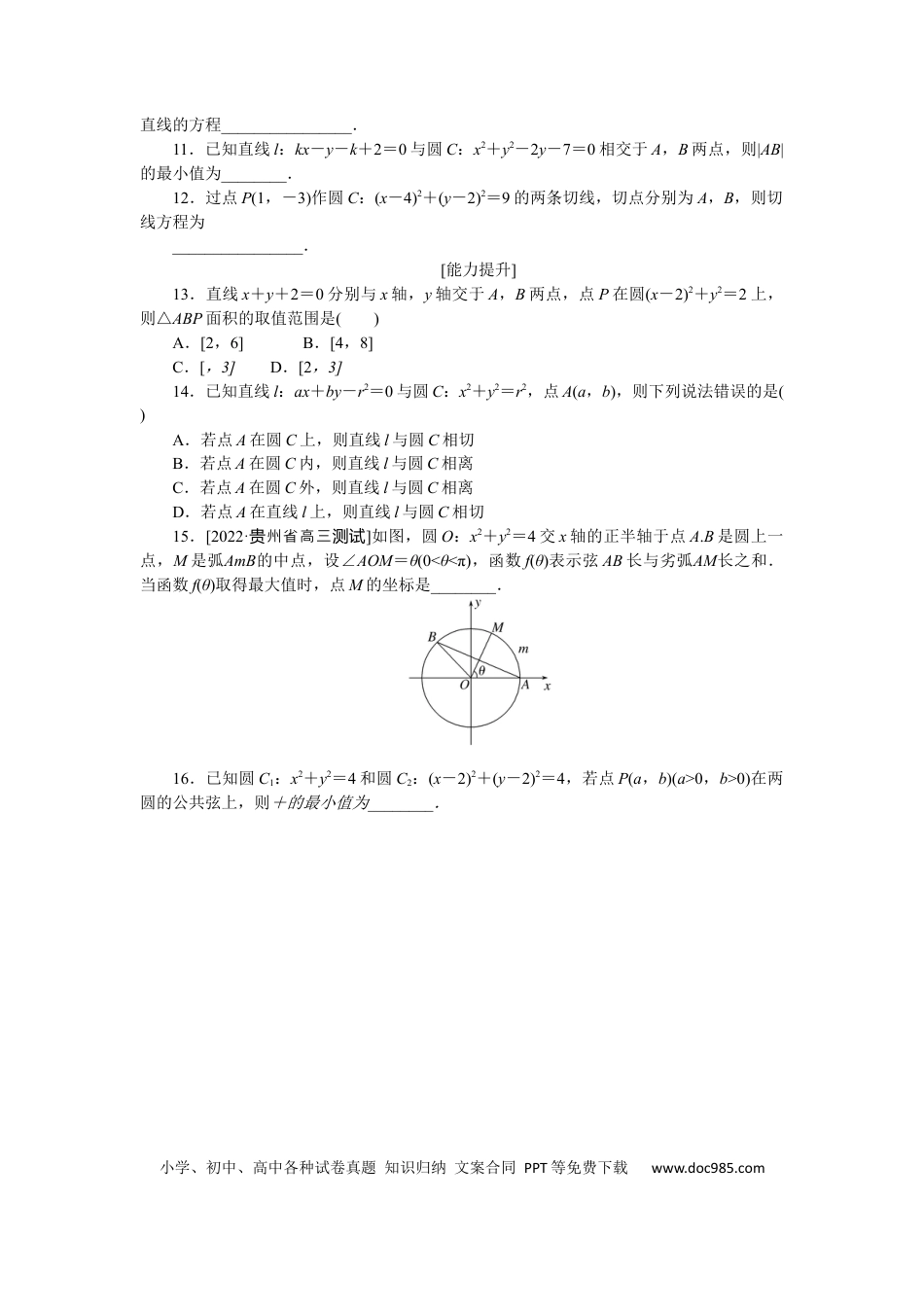 高考数学专练47.docx