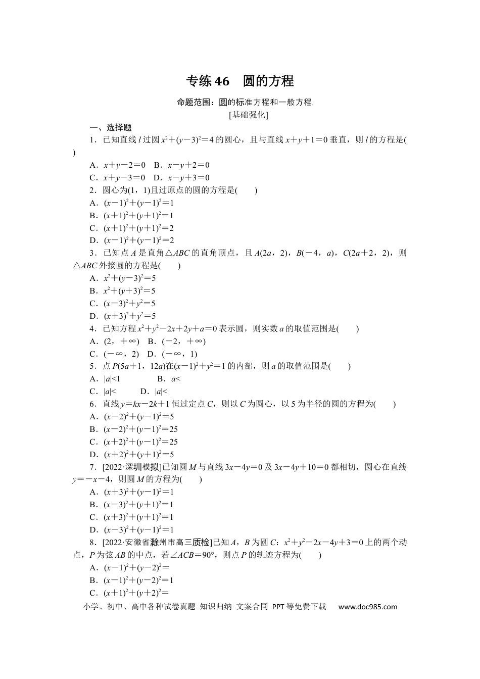 高考数学专练46.docx