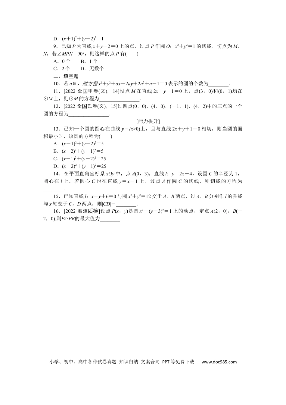 高考数学专练46.docx