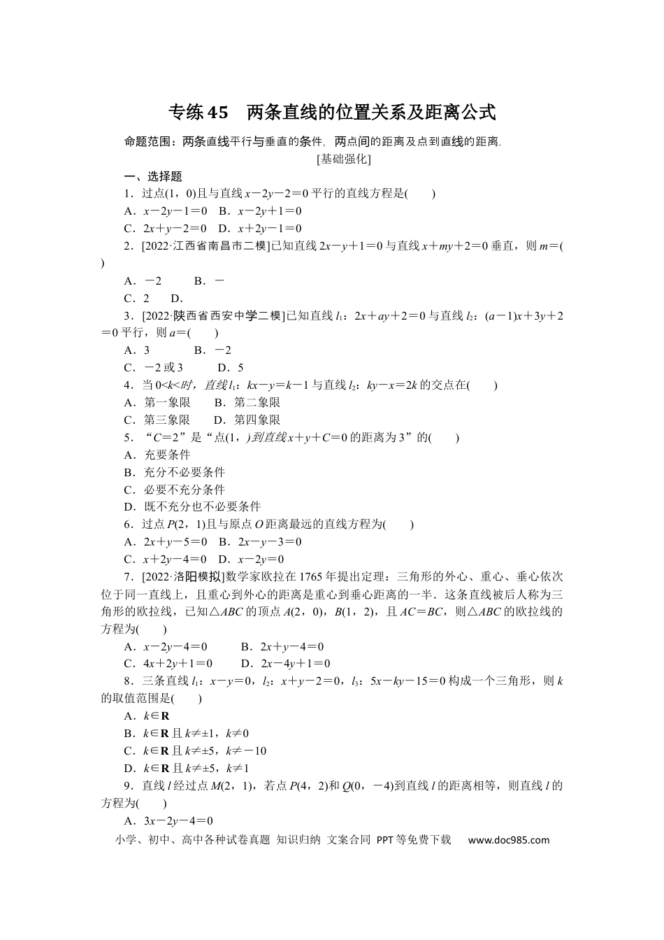 高考数学专练45.docx