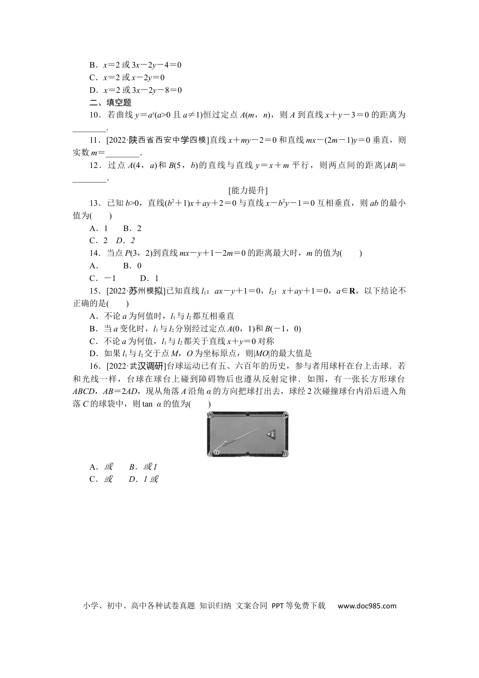 高考数学专练45.docx
