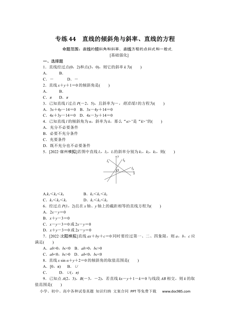 高考数学专练44.docx