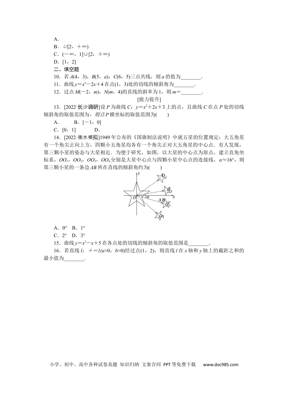 高考数学专练44.docx