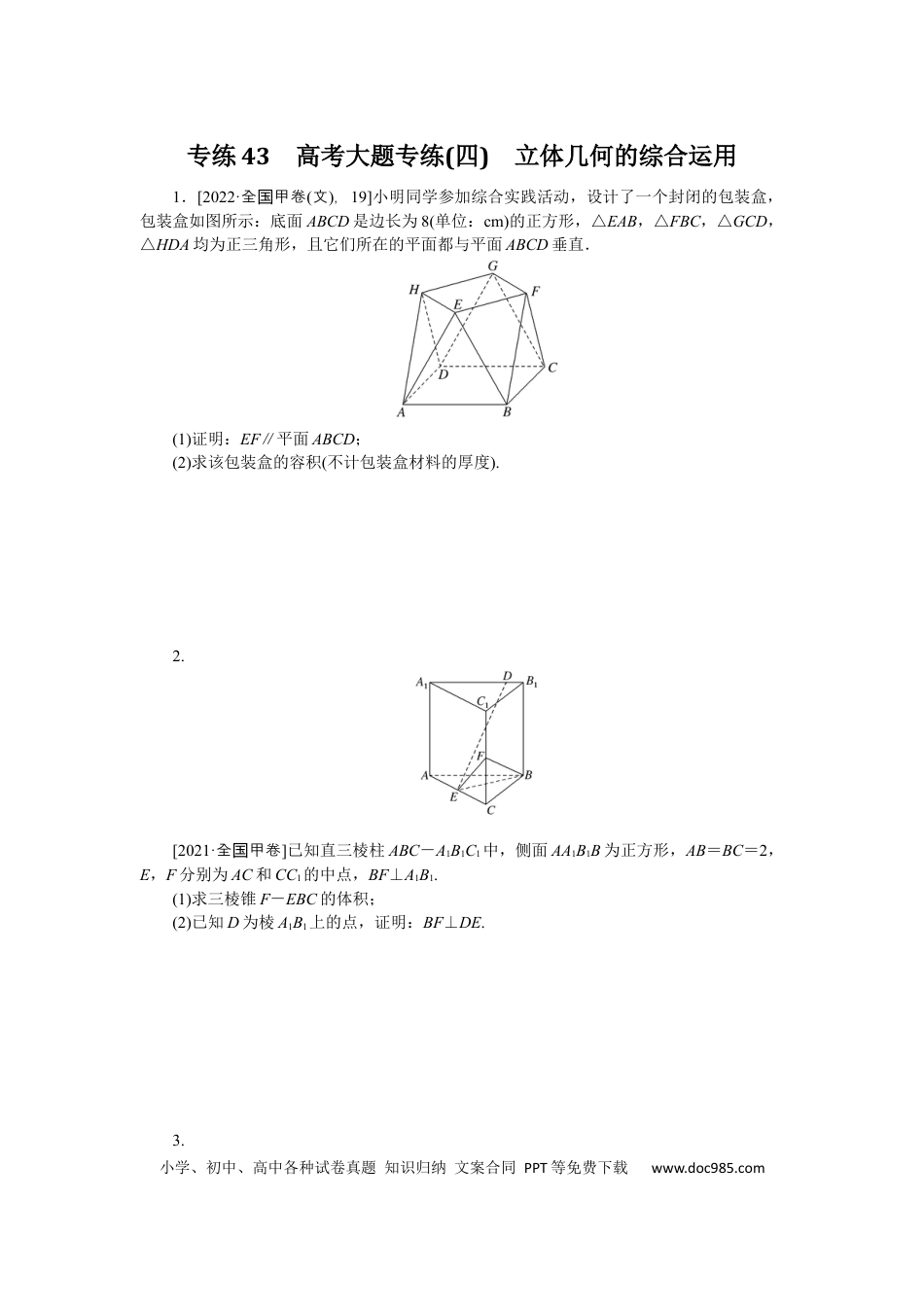 高考数学专练43.docx