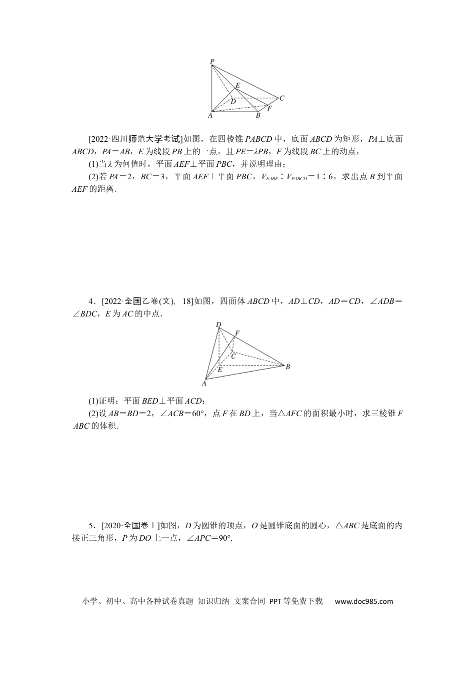 高考数学专练43.docx