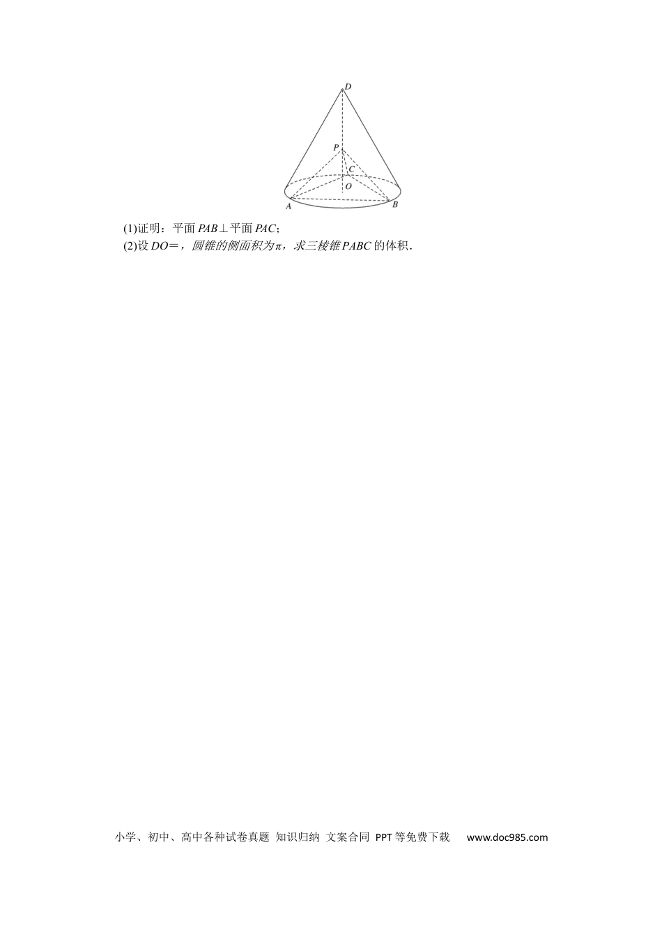 高考数学专练43.docx