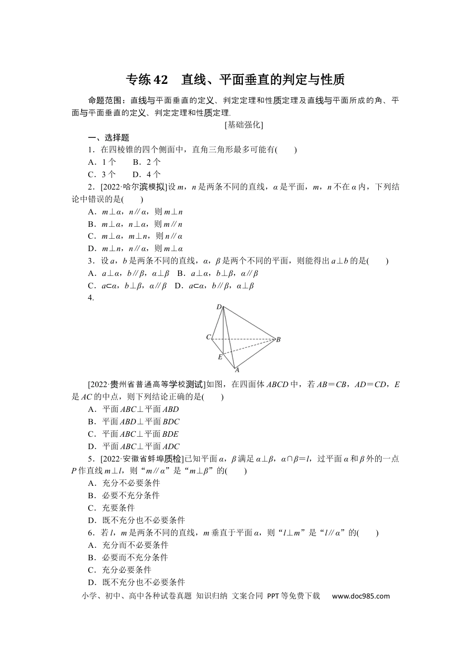 高考数学专练42.docx