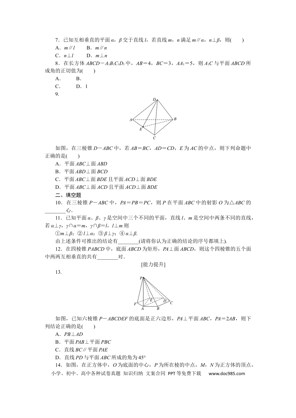 高考数学专练42.docx