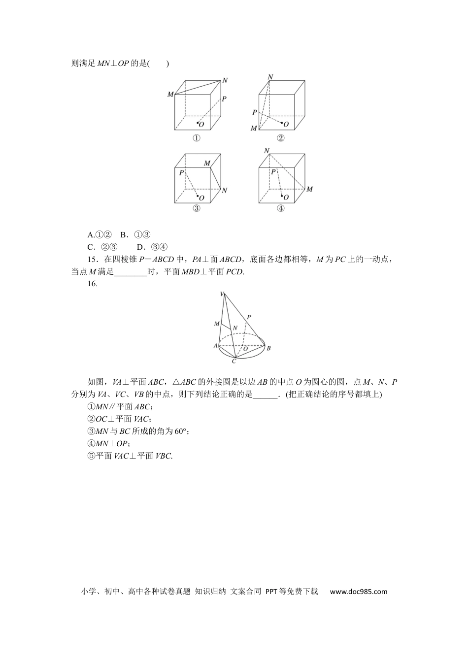 高考数学专练42.docx