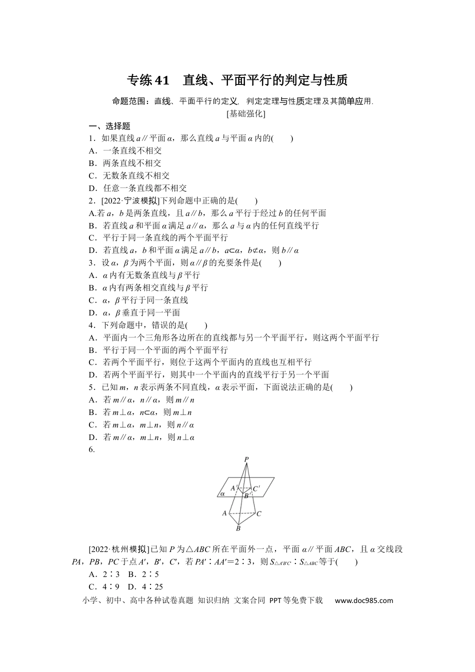 高考数学专练41.docx