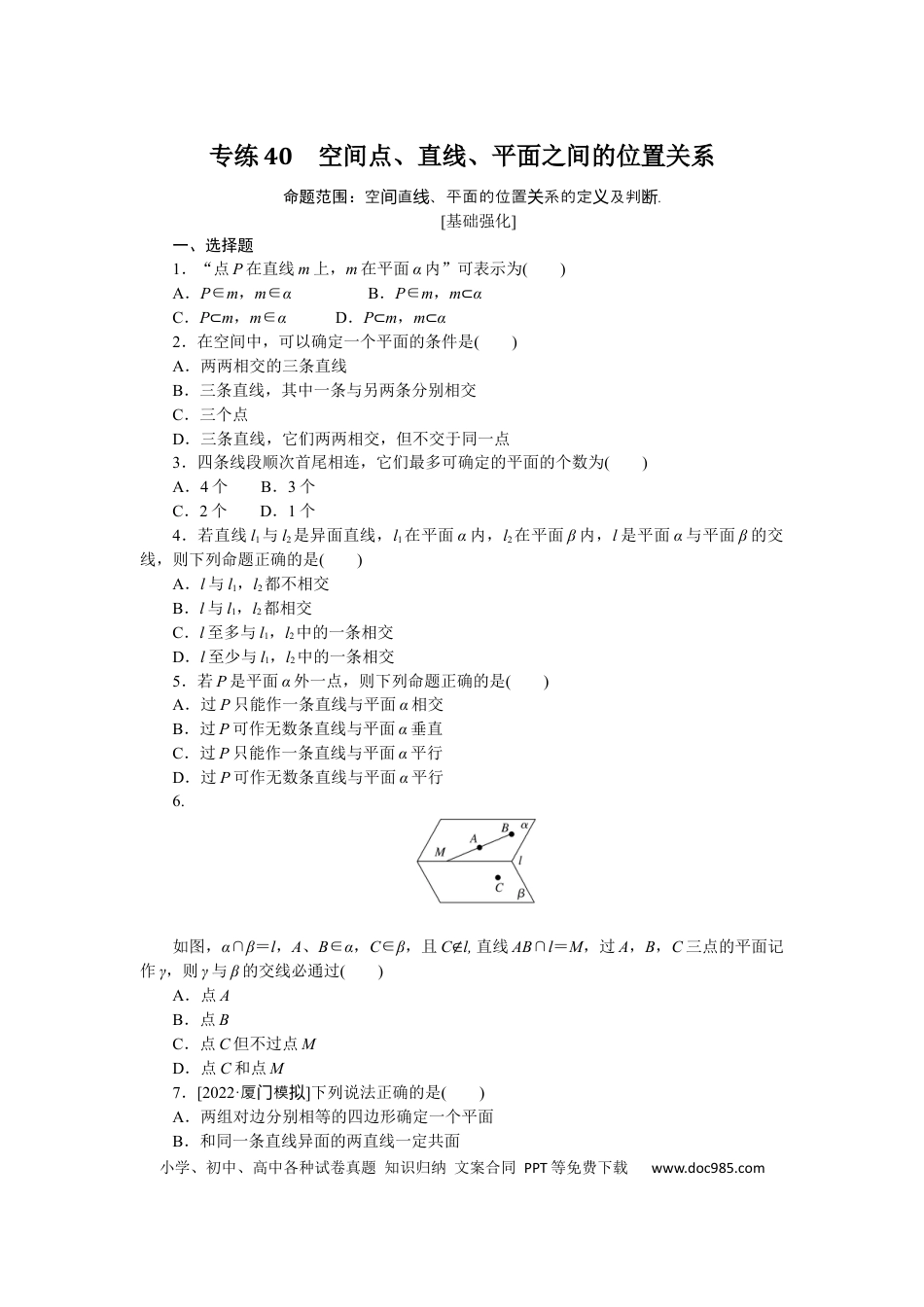高考数学专练40.docx