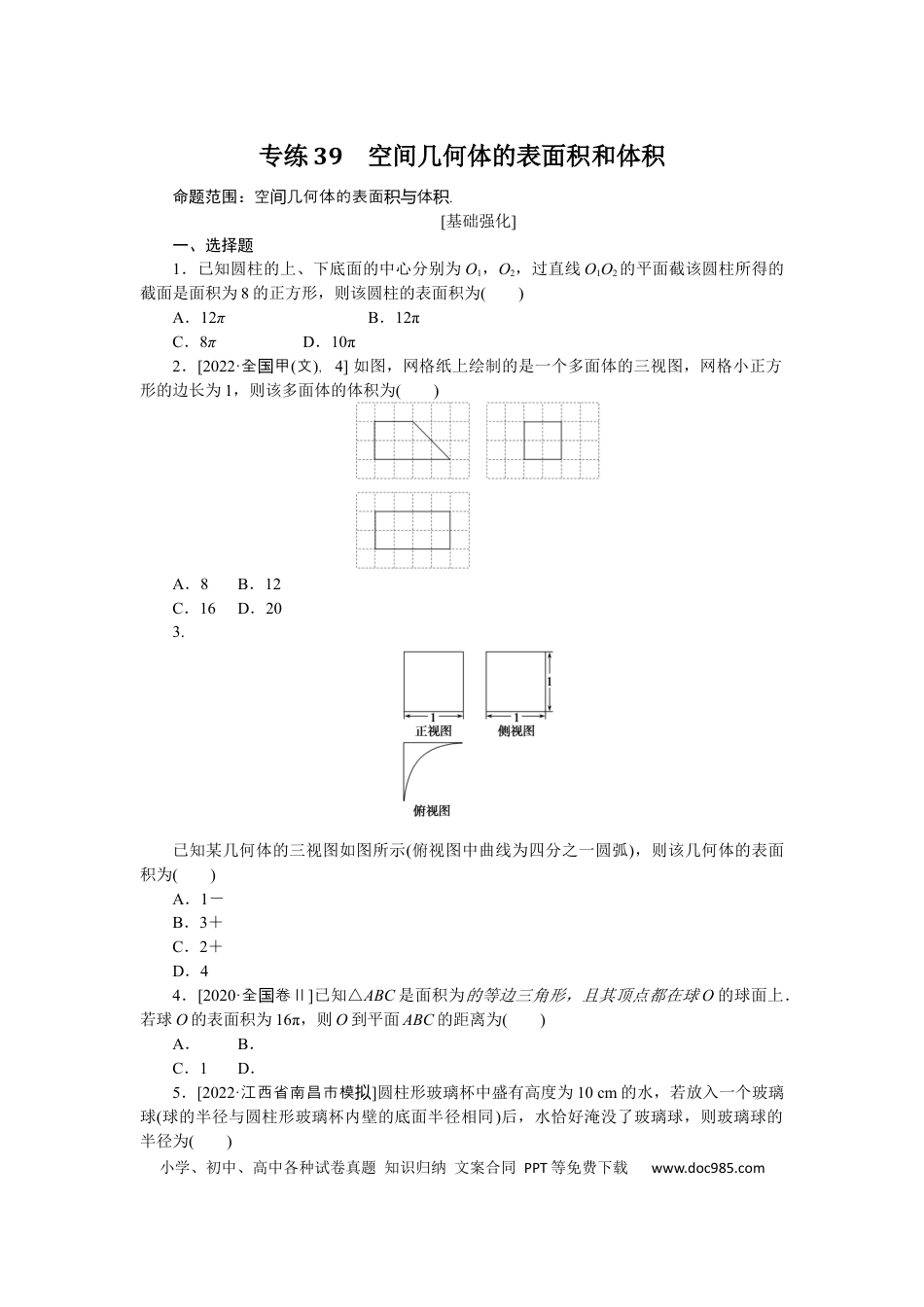 高考数学专练39.docx