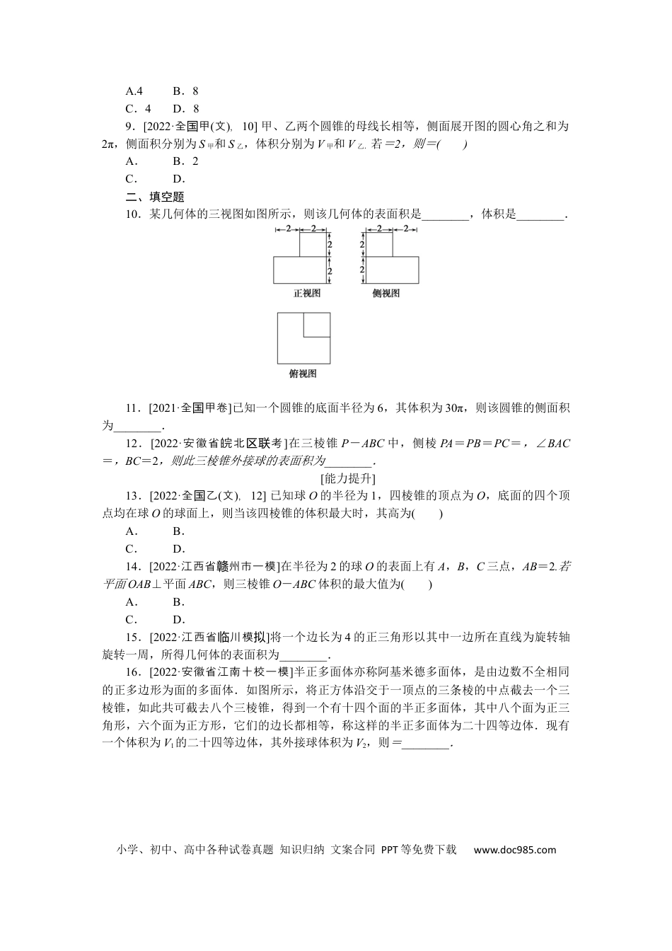 高考数学专练39.docx