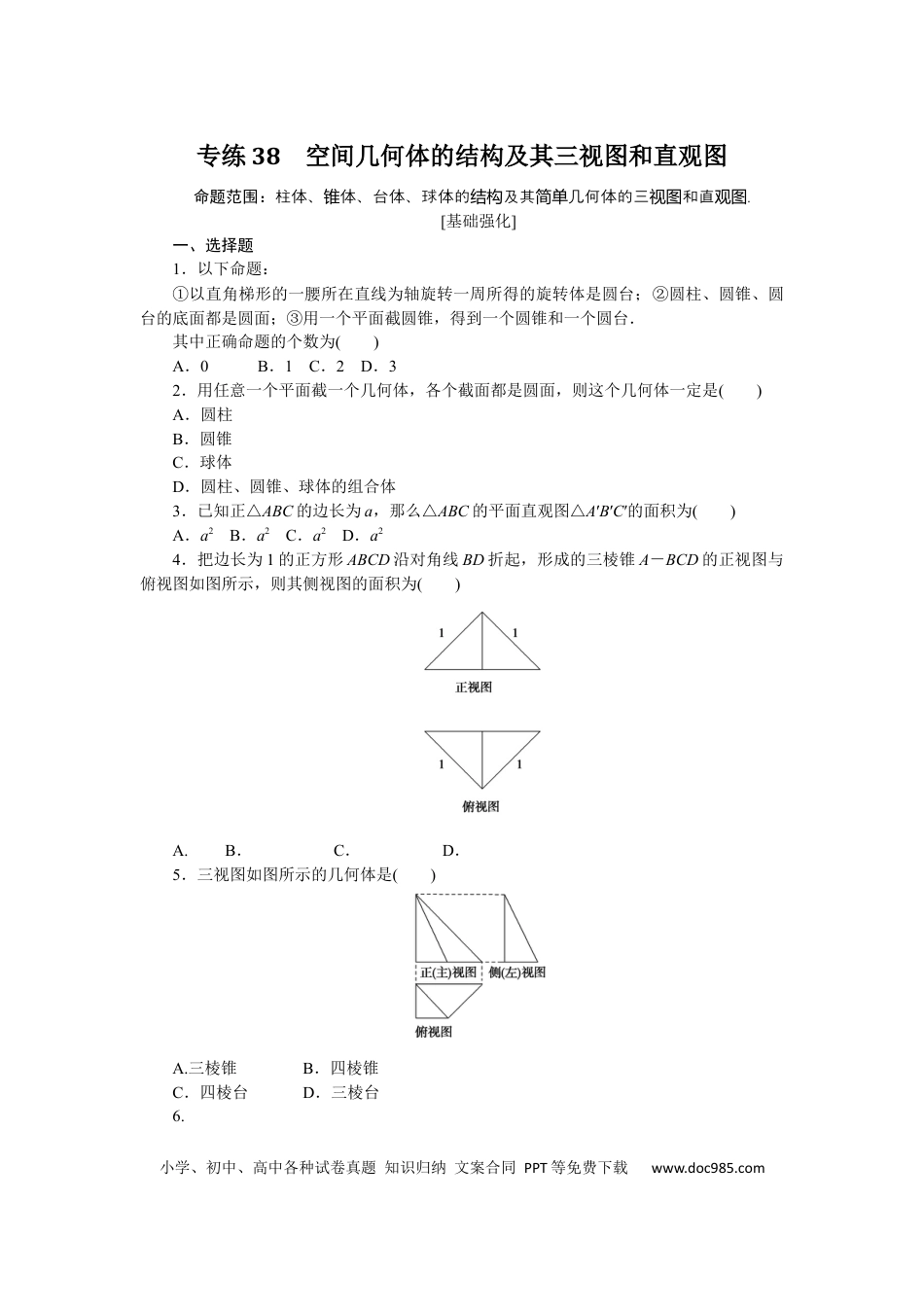高考数学专练38.docx