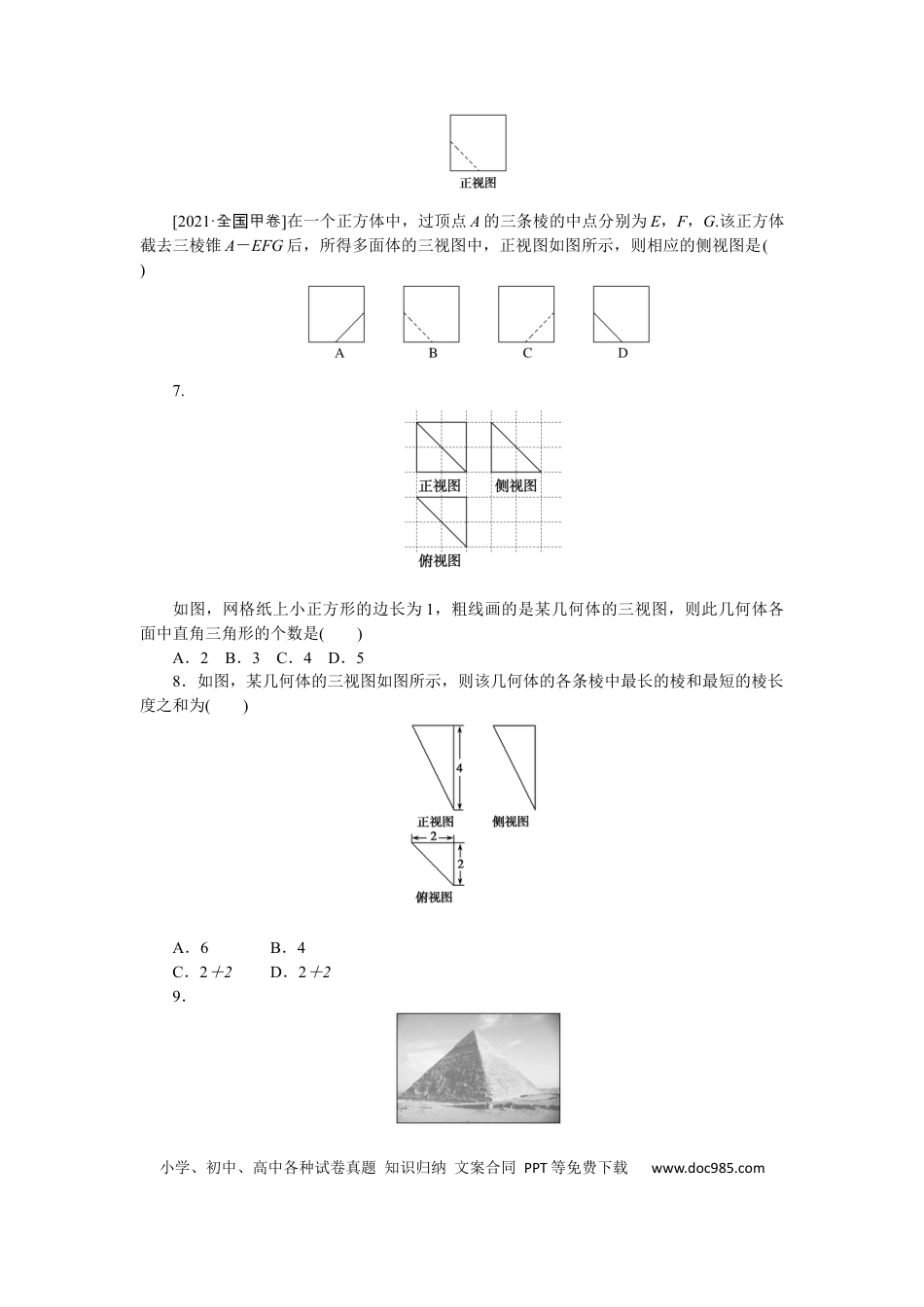 高考数学专练38.docx