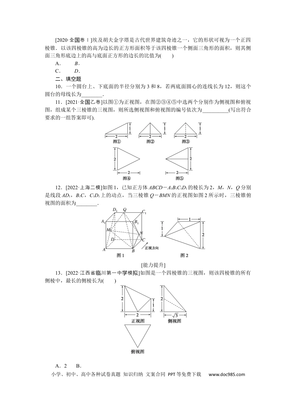 高考数学专练38.docx