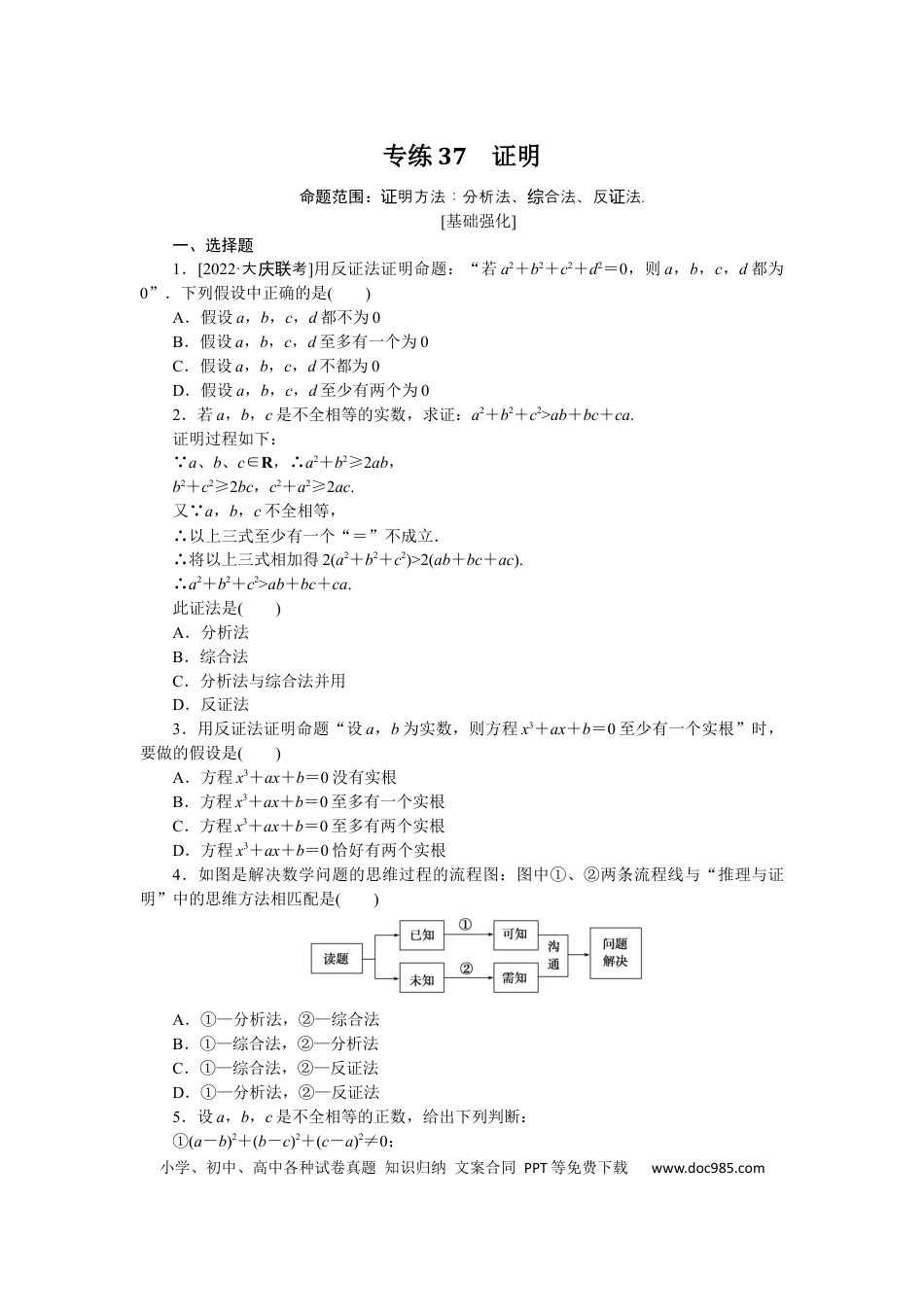 高考数学专练37.docx
