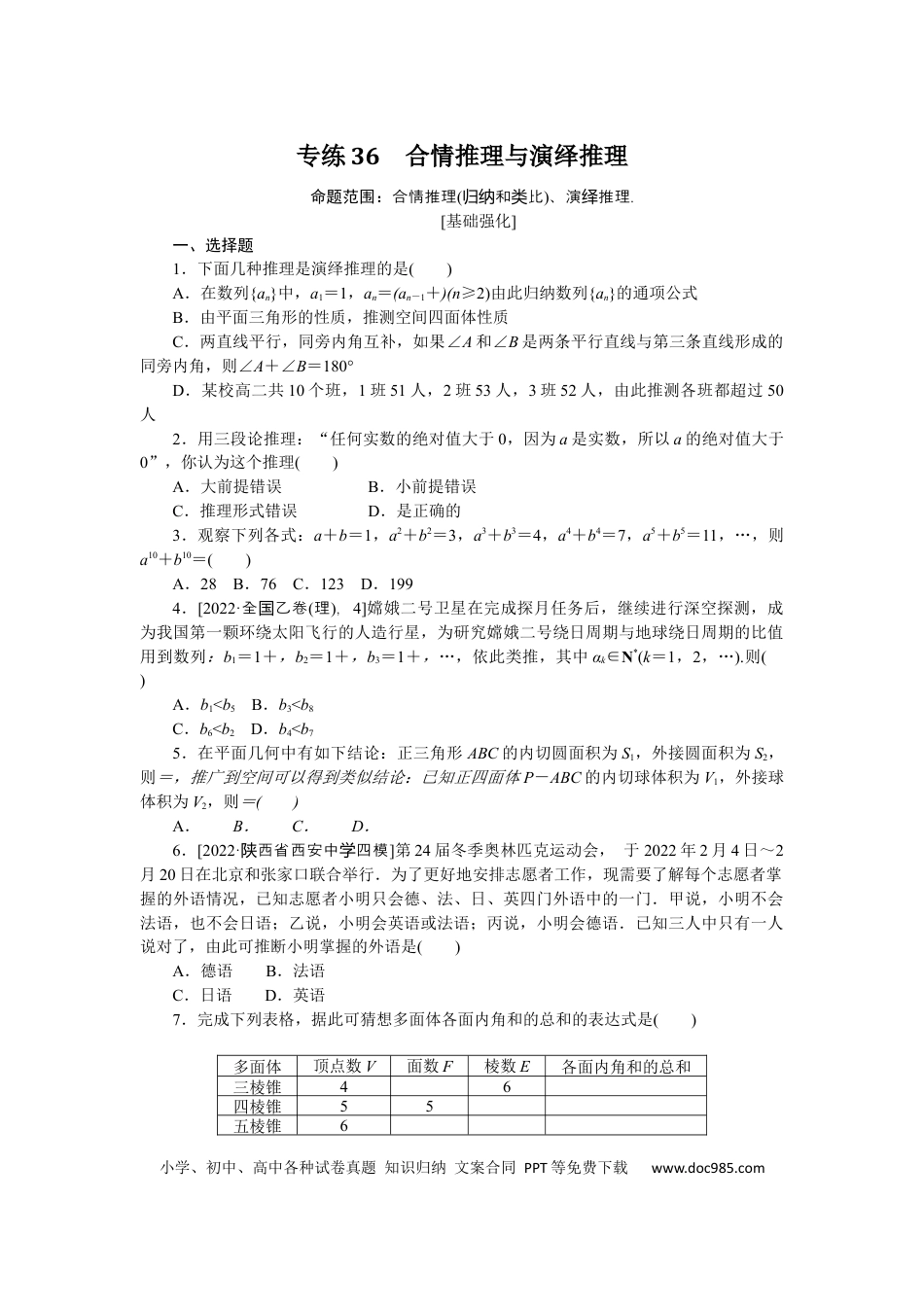 高考数学专练36.docx