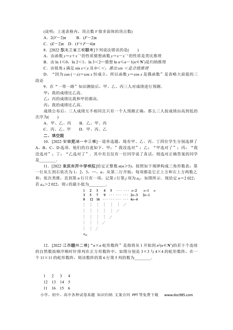 高考数学专练36.docx