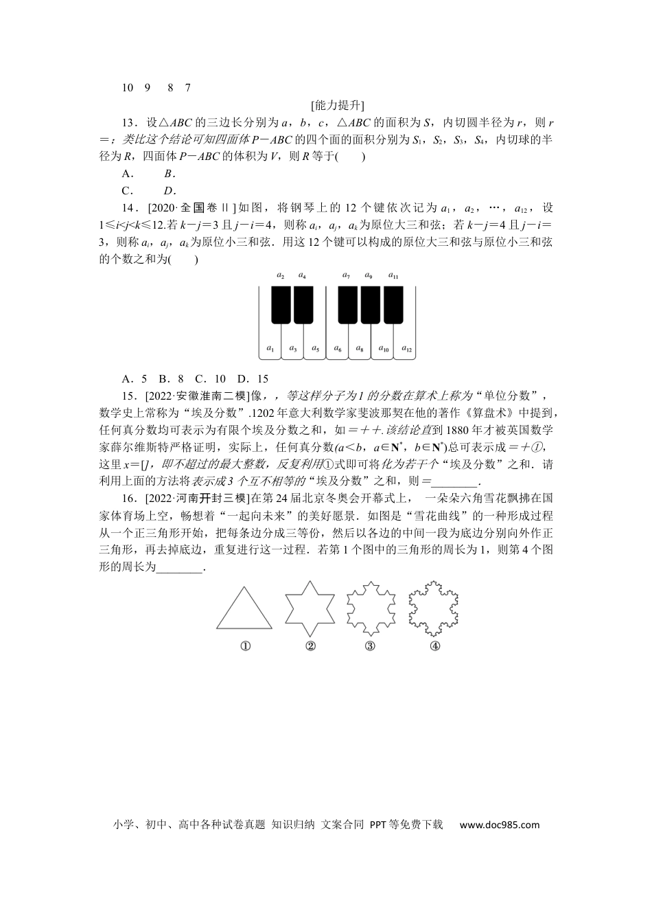 高考数学专练36.docx