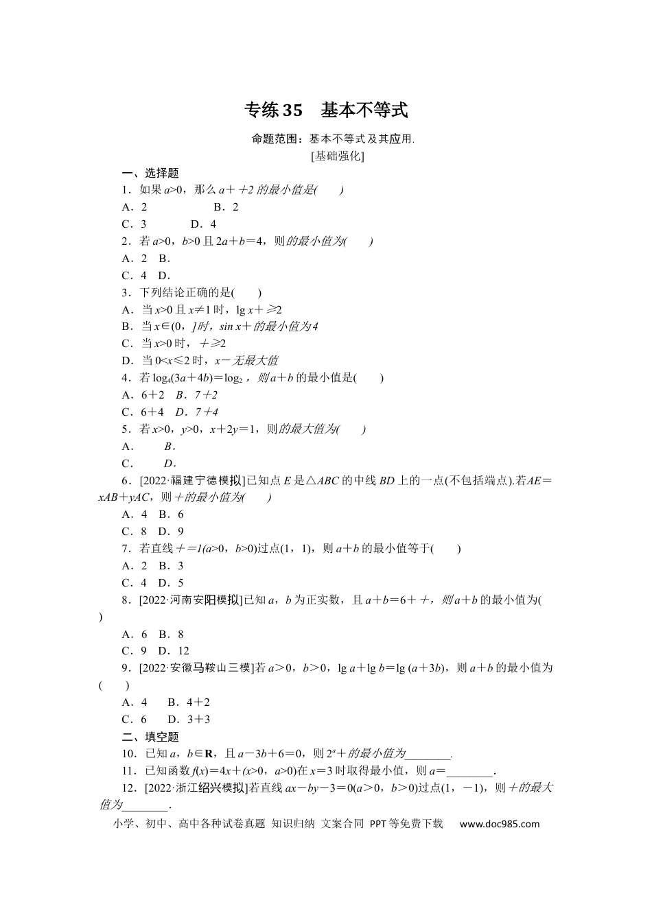 高考数学专练35.docx