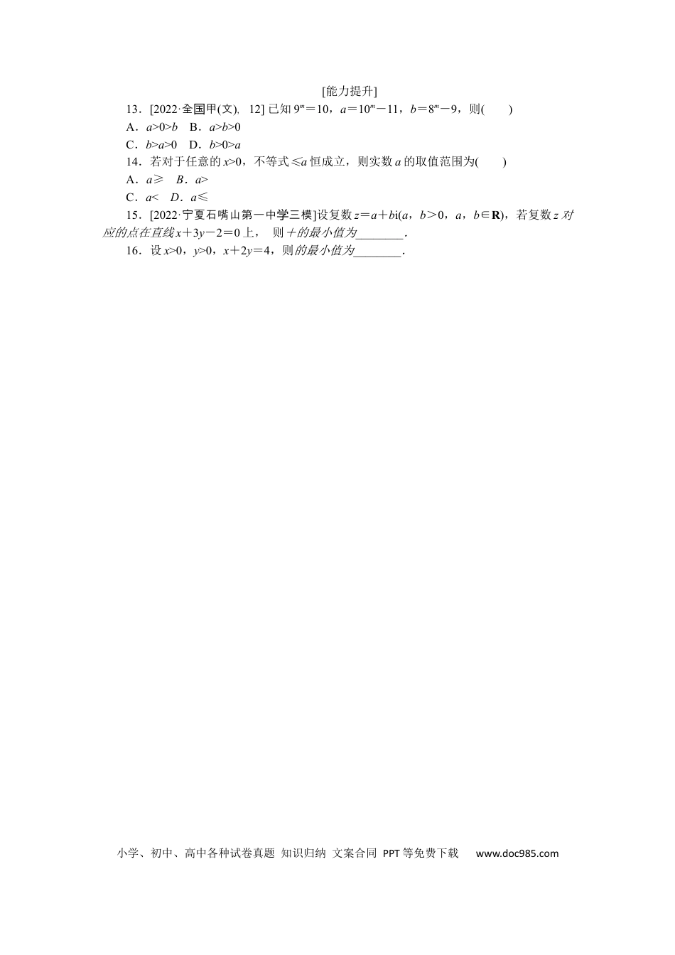 高考数学专练35.docx