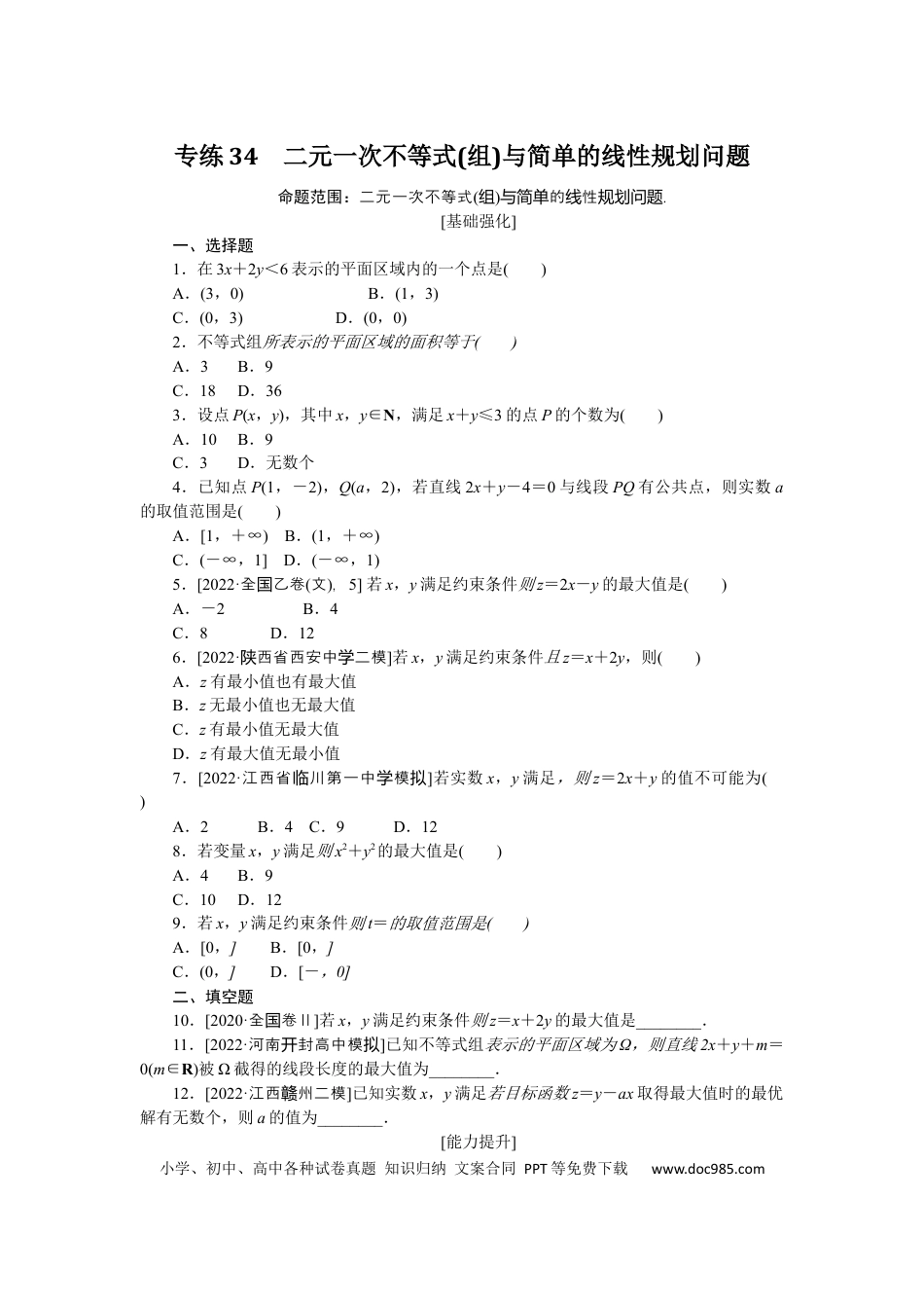 高考数学专练34.docx
