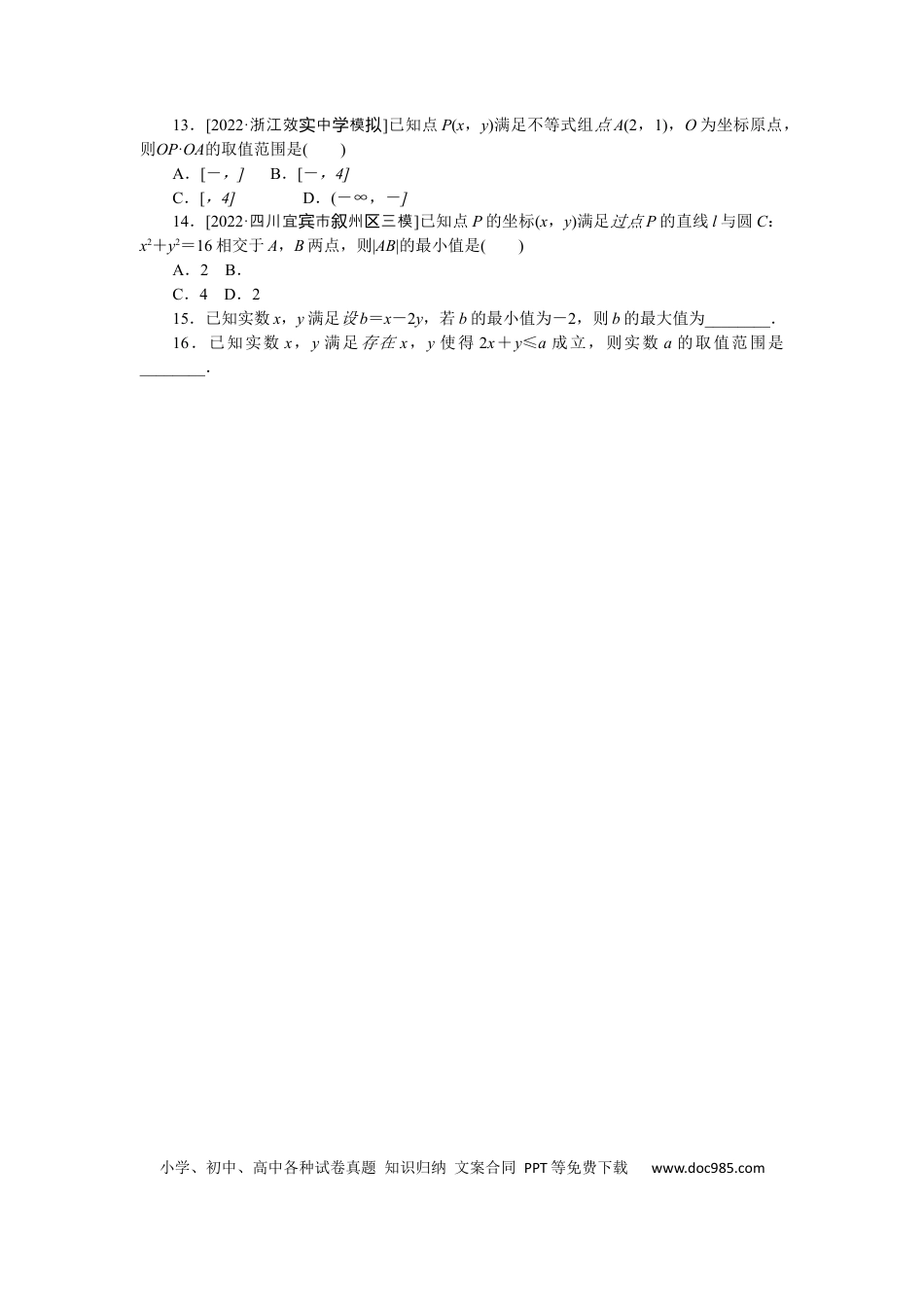 高考数学专练34.docx