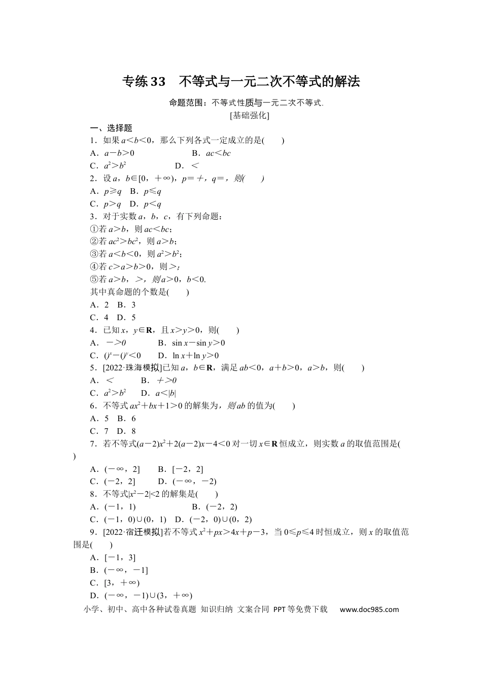 高考数学专练33.docx