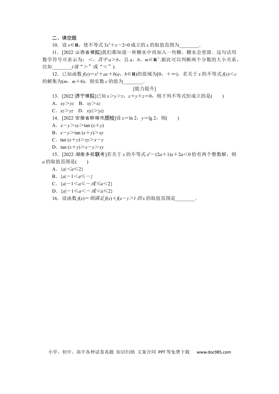 高考数学专练33.docx