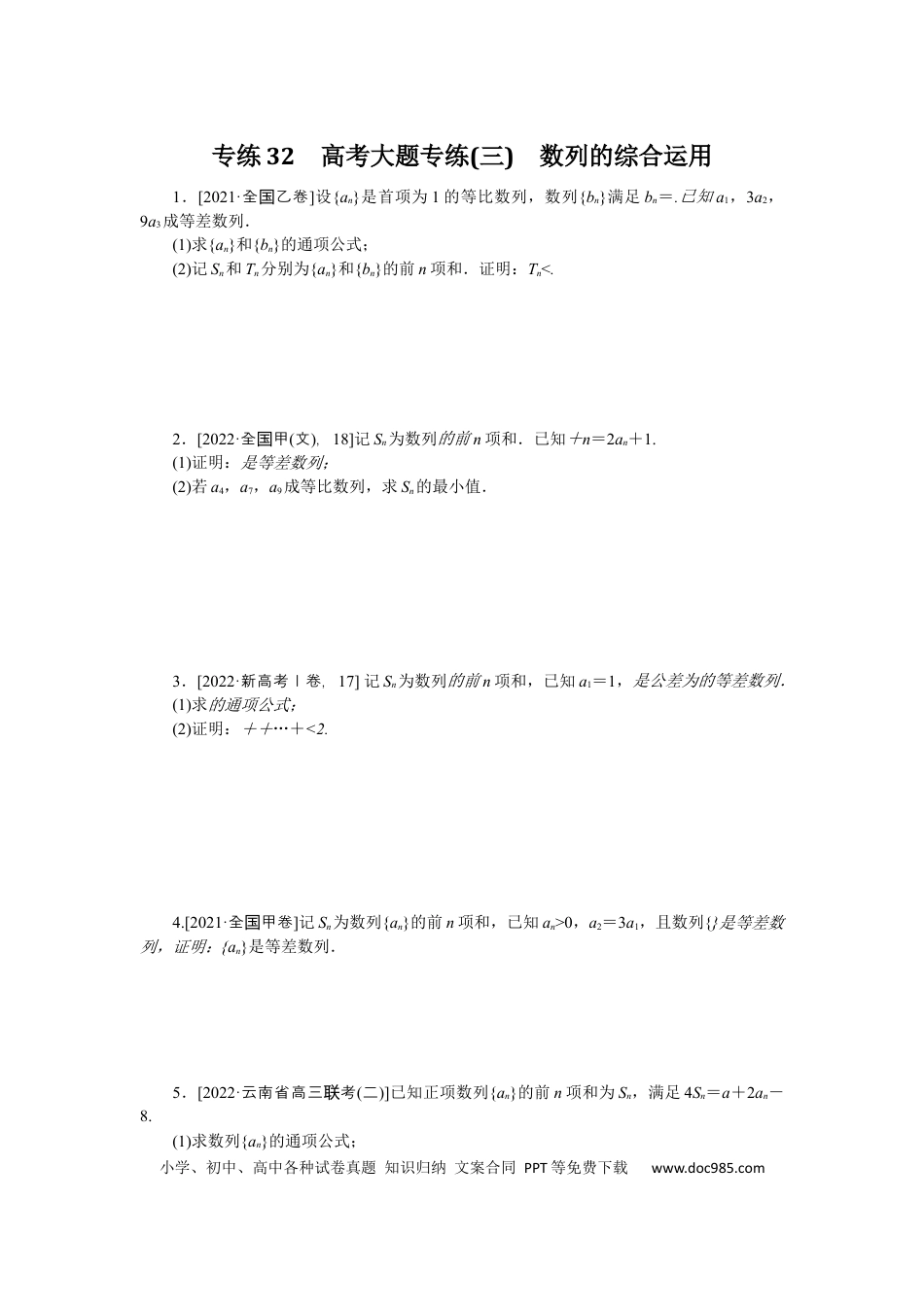 高考数学专练32.docx