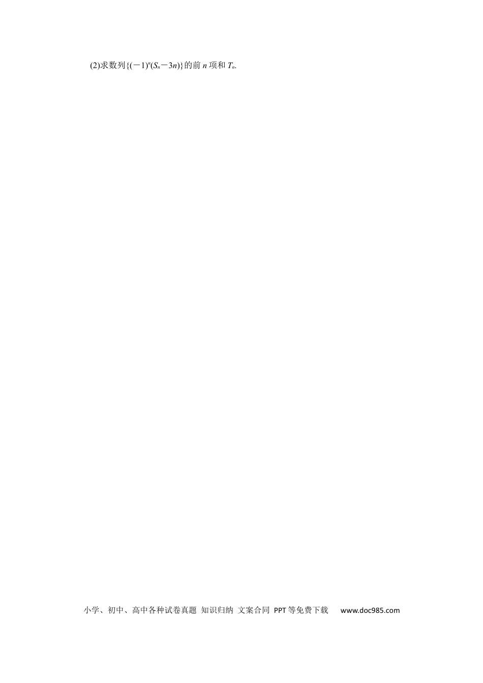 高考数学专练32.docx