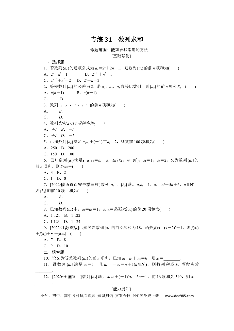高考数学专练31.docx