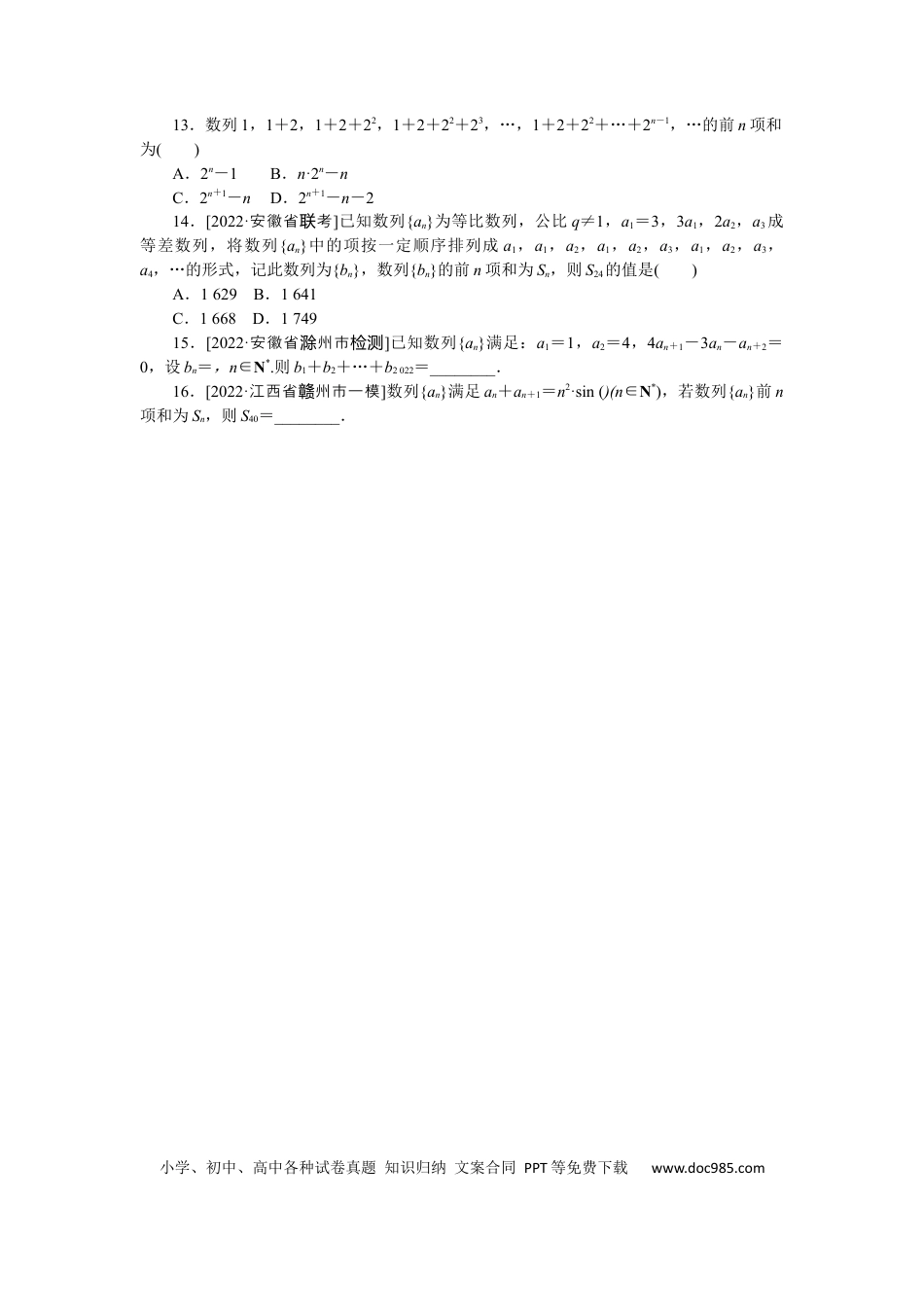 高考数学专练31.docx