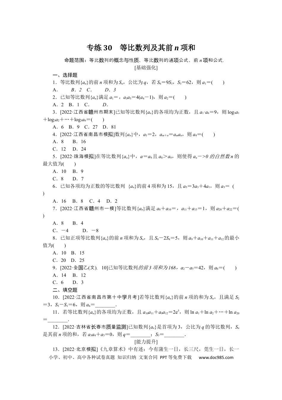 高考数学专练30.docx