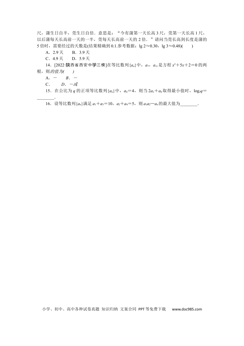 高考数学专练30.docx
