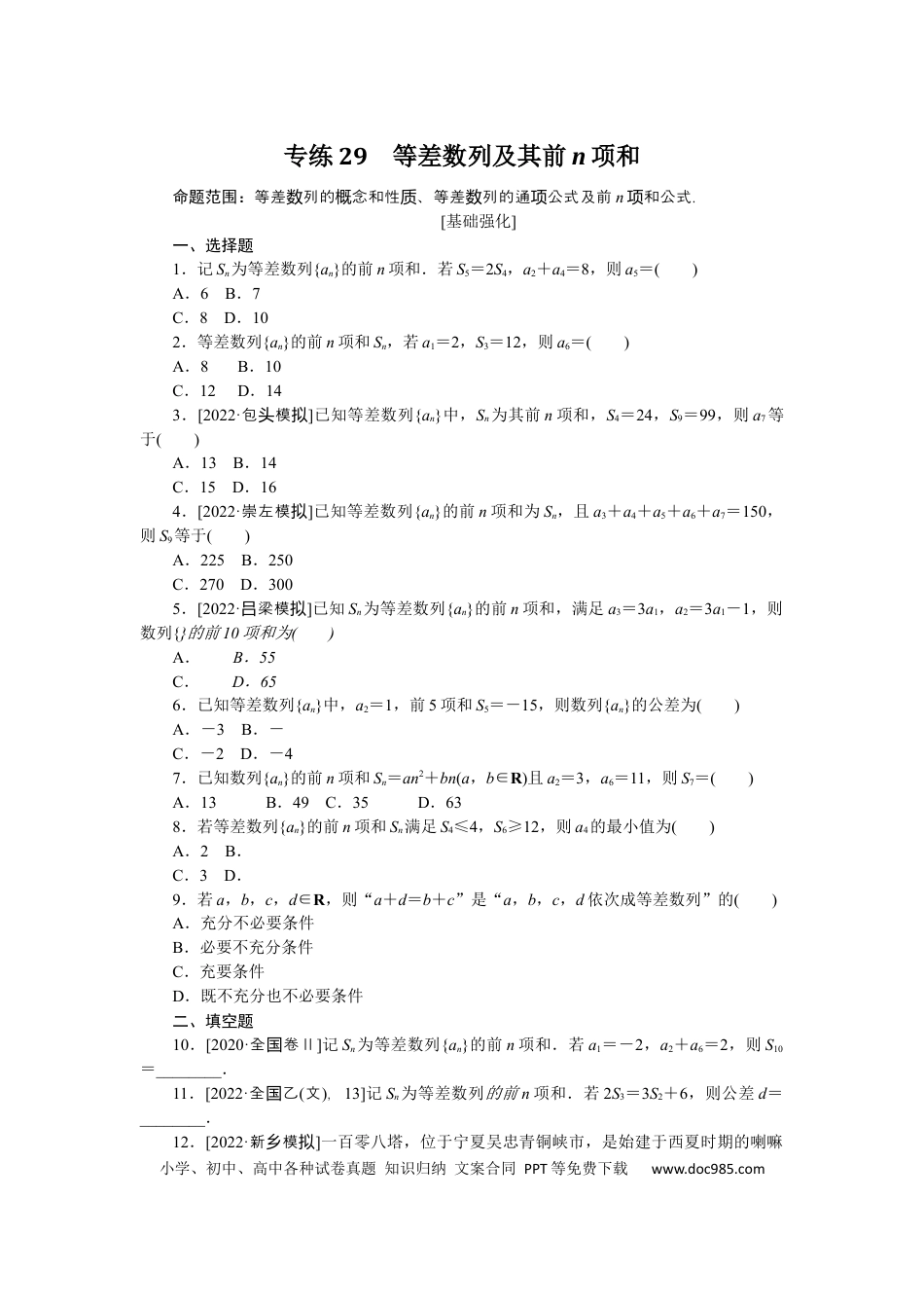 高考数学专练29.docx