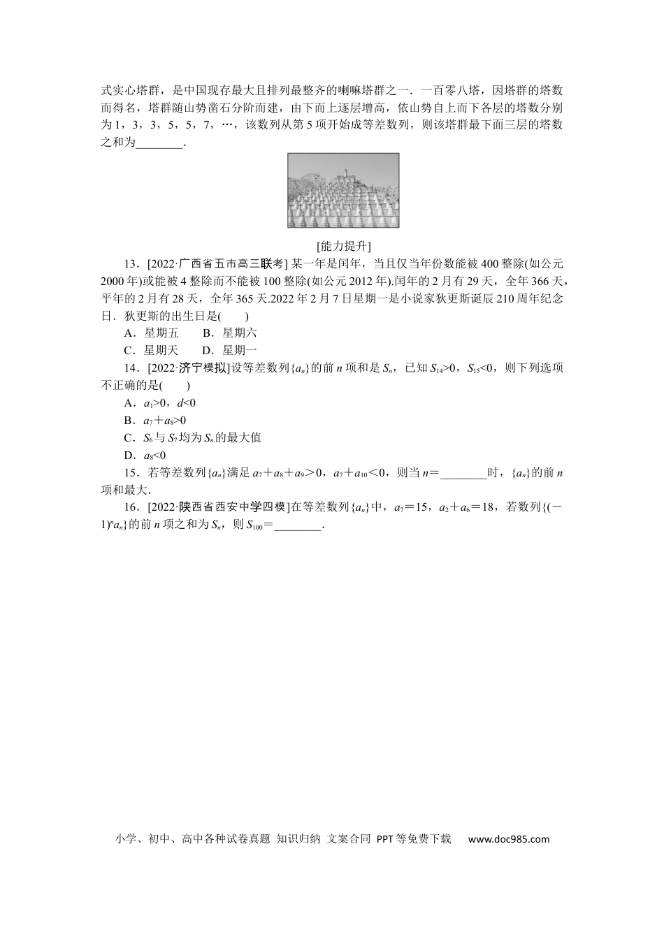 高考数学专练29.docx