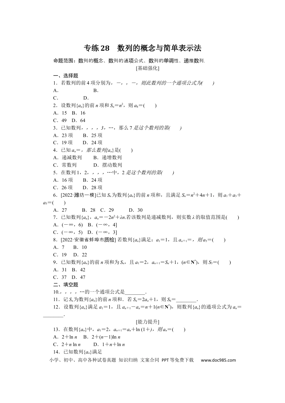 高考数学专练28.docx