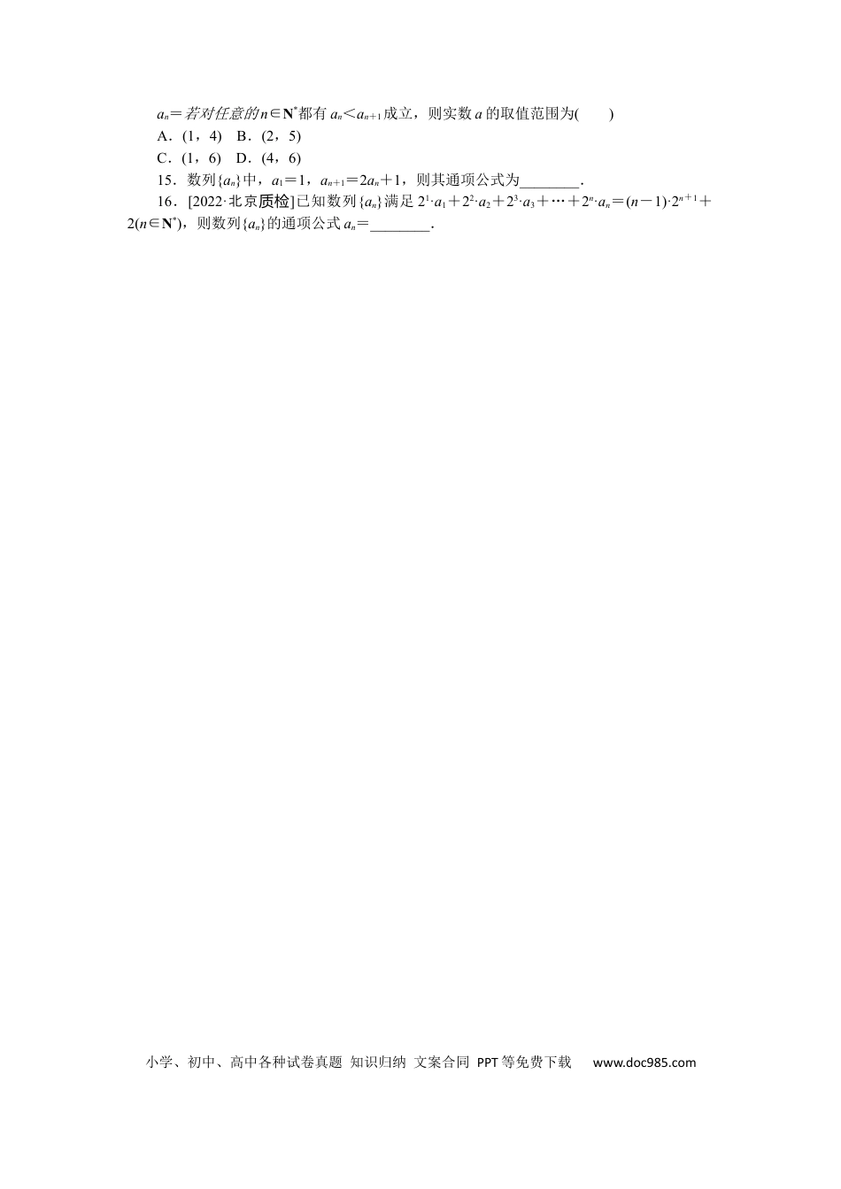 高考数学专练28.docx