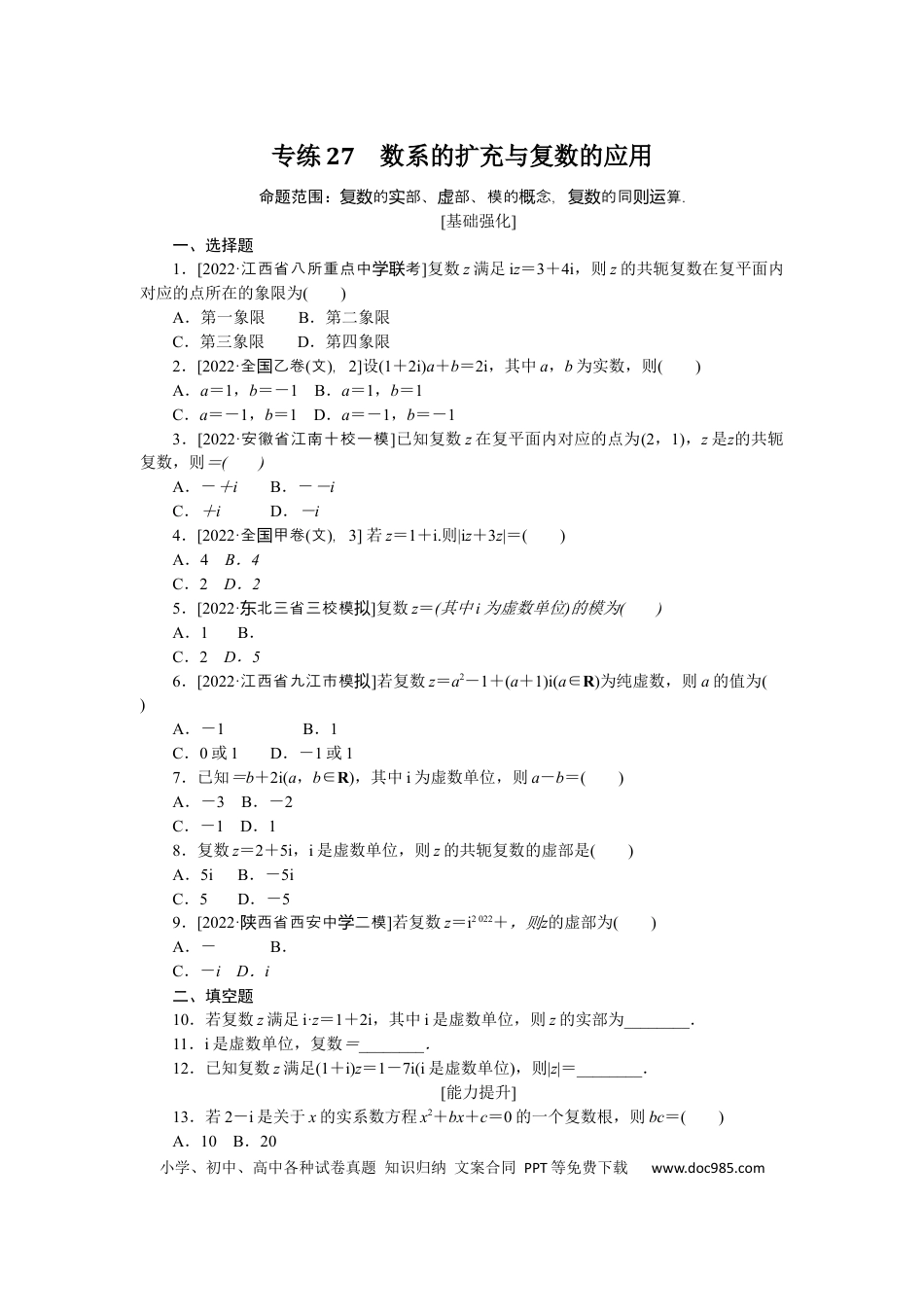 高考数学专练27.docx