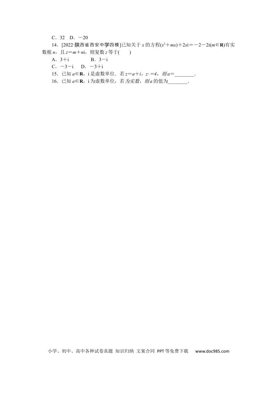 高考数学专练27.docx