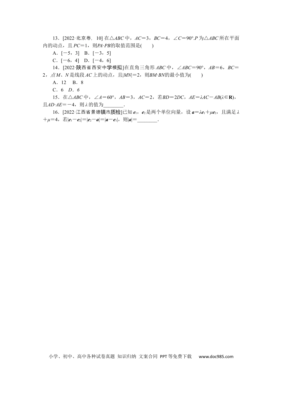高考数学专练26.docx